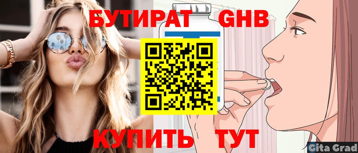 Бутират  Бутират вода  Вход с VPN  Волжский 