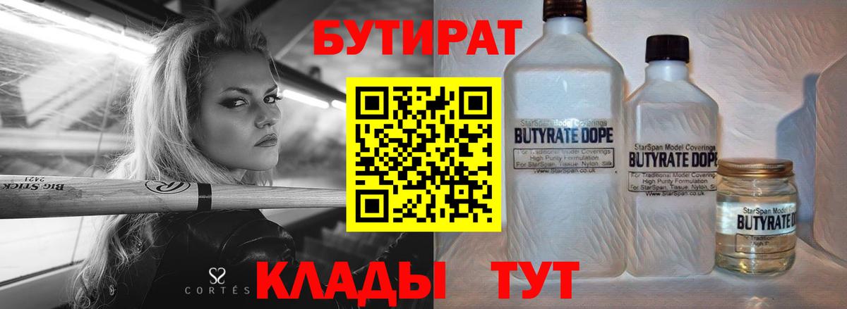 БУТИРАТ GHB Волжский