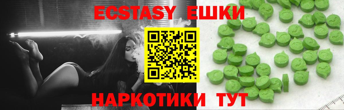 Экстази 250 мг Волжский
