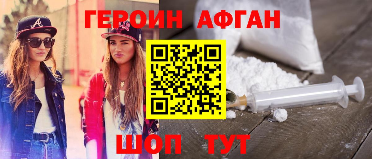 Героин герыч  Вход с VPN  Волжский 