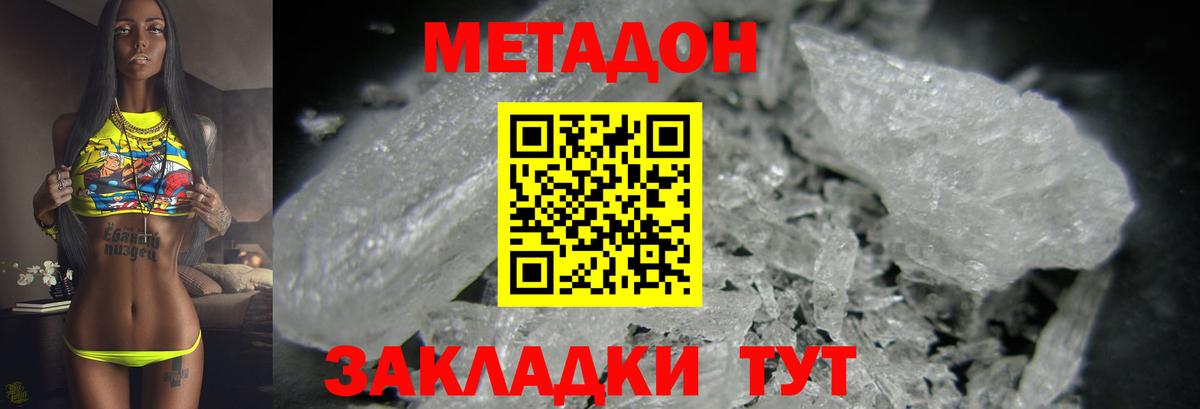 Метадон VHQ  blacksprut ССЫЛКА  Метадон кристалл  Волжский  Вход с VPN 