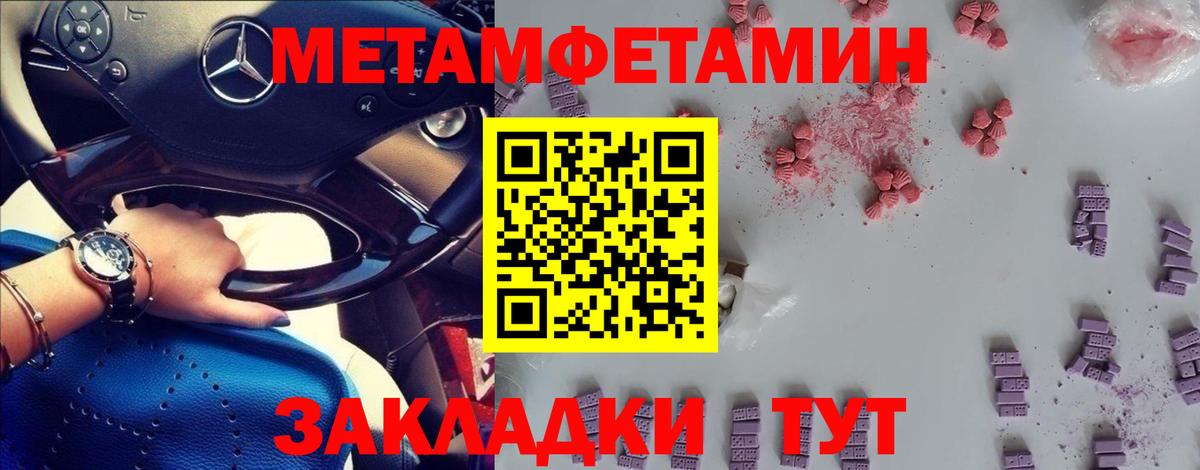 МЕТАМФЕТАМИН мет Волжский