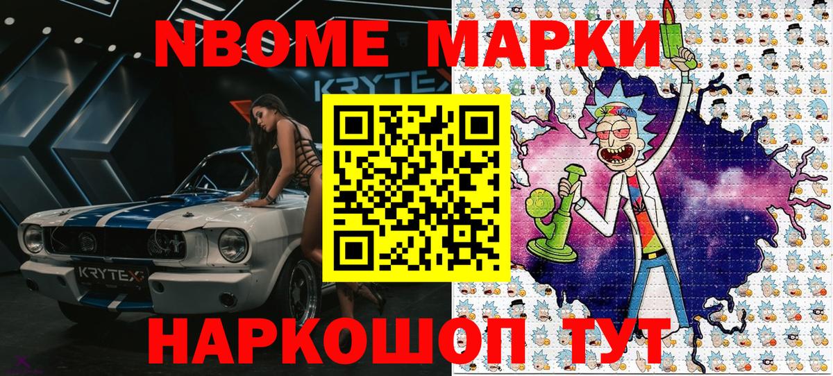 Наркотические марки 1,5мг Волжский